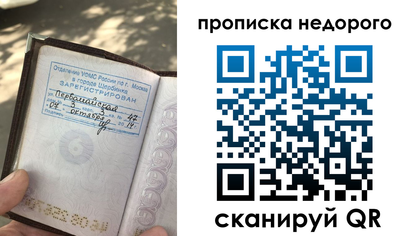 прописка для военкомата в Канске